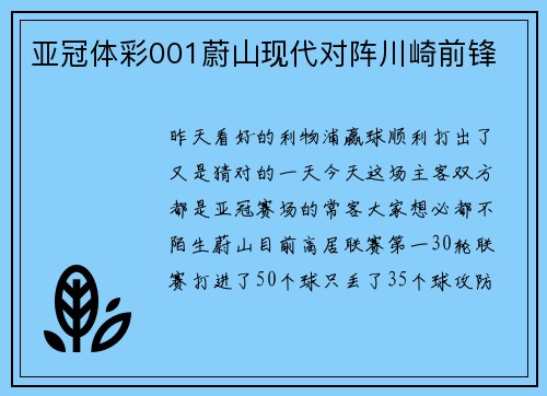 亚冠体彩001蔚山现代对阵川崎前锋
