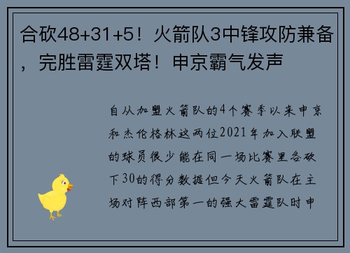 合砍48+31+5！火箭队3中锋攻防兼备，完胜雷霆双塔！申京霸气发声