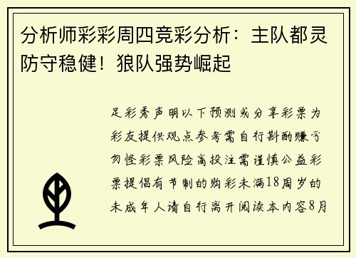分析师彩彩周四竞彩分析：主队都灵防守稳健！狼队强势崛起